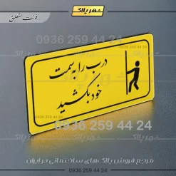 پلاک مولتی راهنما درب را به سمت خود بکشید - تصویر 4